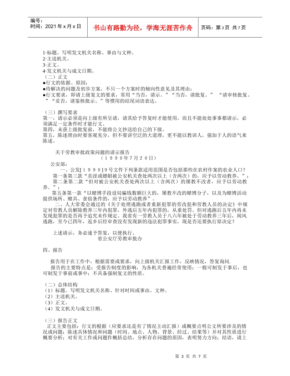 常用公文写作要点_第3页