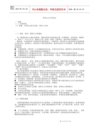 常用公文写作要点