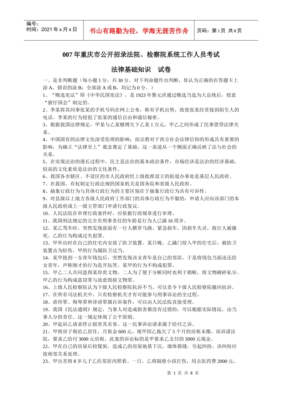 人力资源-2022007年重庆市公开招录法院、检察院系统工作人员考试_第1页