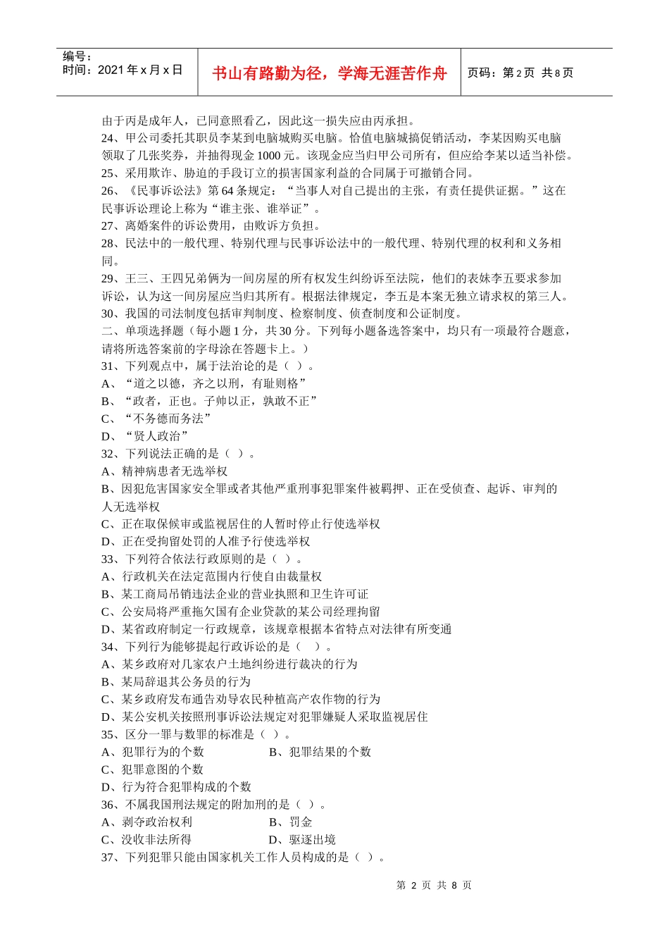 人力资源-2022007年重庆市公开招录法院、检察院系统工作人员考试_第2页