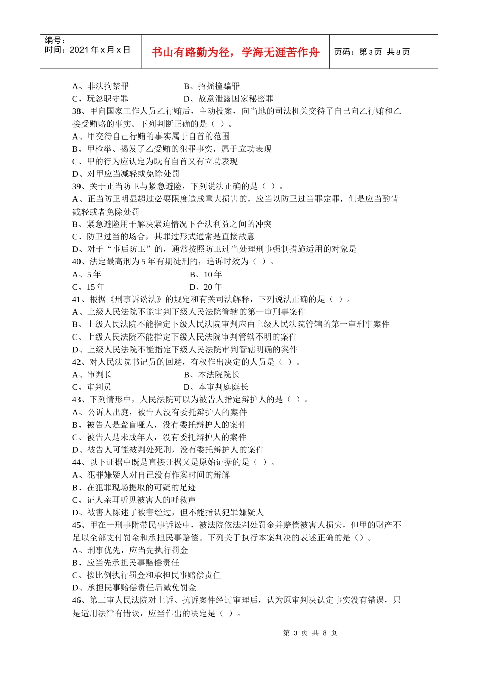 人力资源-2022007年重庆市公开招录法院、检察院系统工作人员考试_第3页