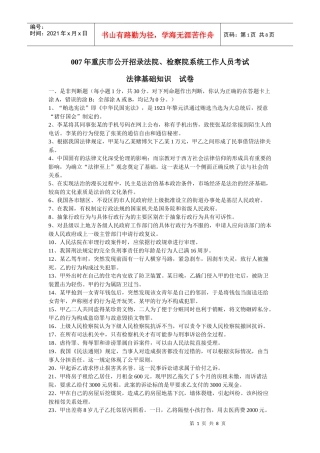 人力资源-2022007年重庆市公开招录法院、检察院系统工作人员考试