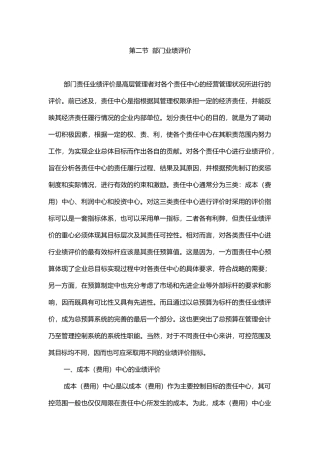 第二节 部门业绩评价