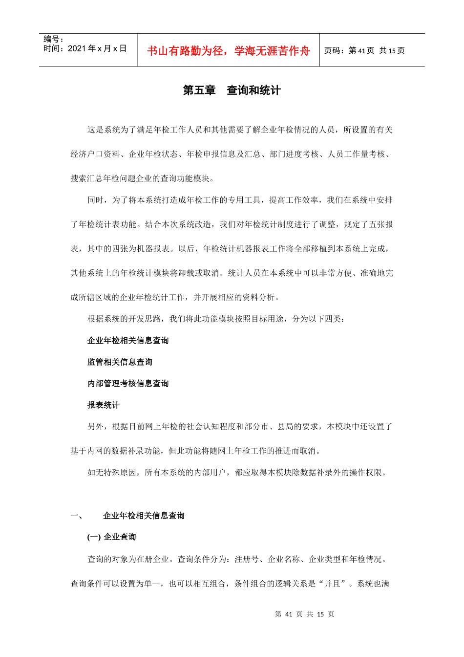 培训教材第五章 查询和统计_第1页