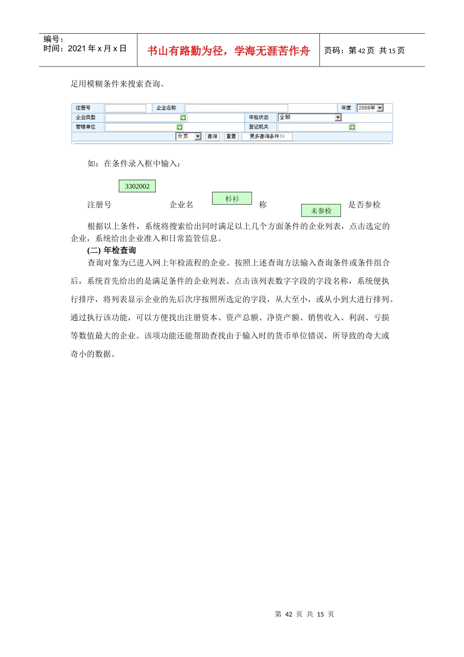 培训教材第五章 查询和统计_第2页