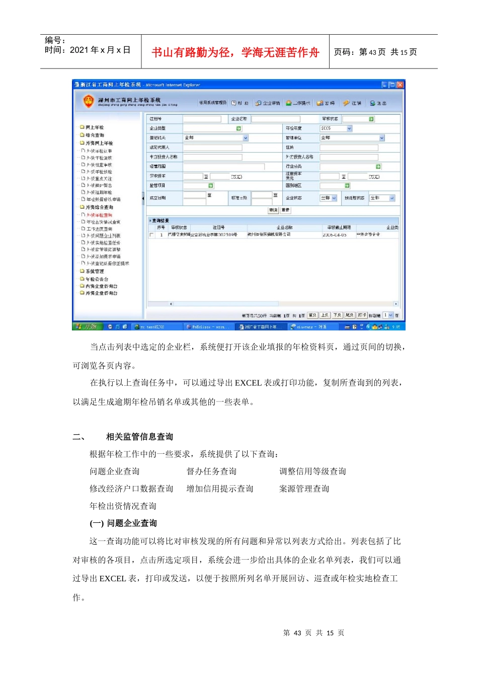 培训教材第五章 查询和统计_第3页
