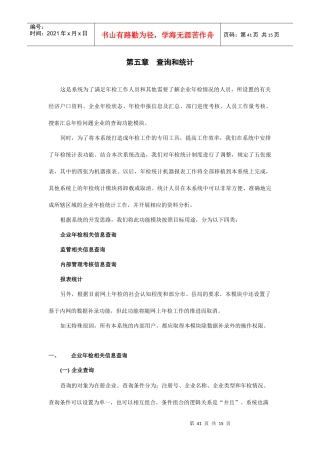 培训教材第五章 查询和统计