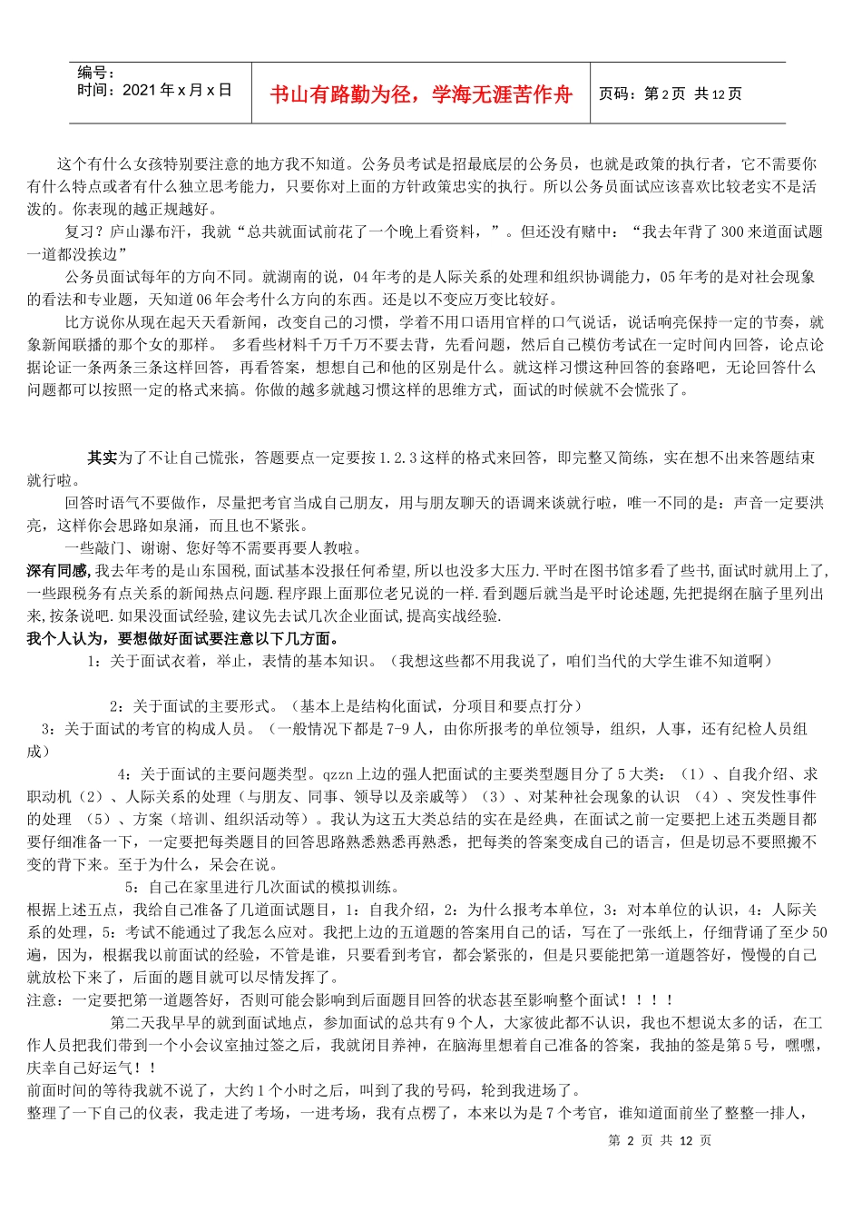 公务员面试经历_第2页