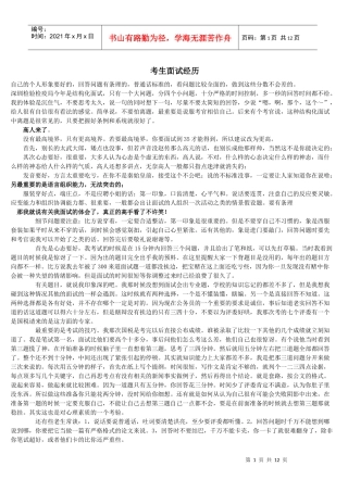 公务员面试经历