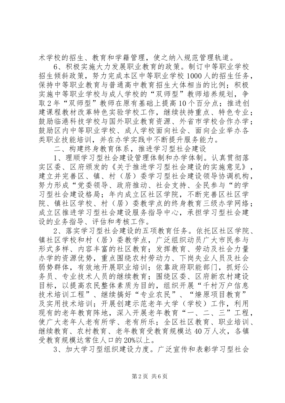 成人教育工作计划_第2页