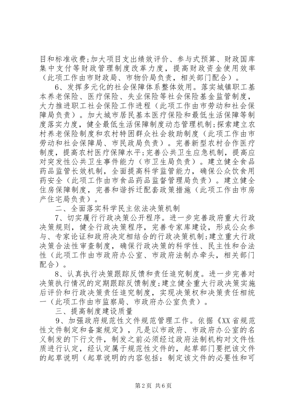 XX年7月行政工作计划_第2页