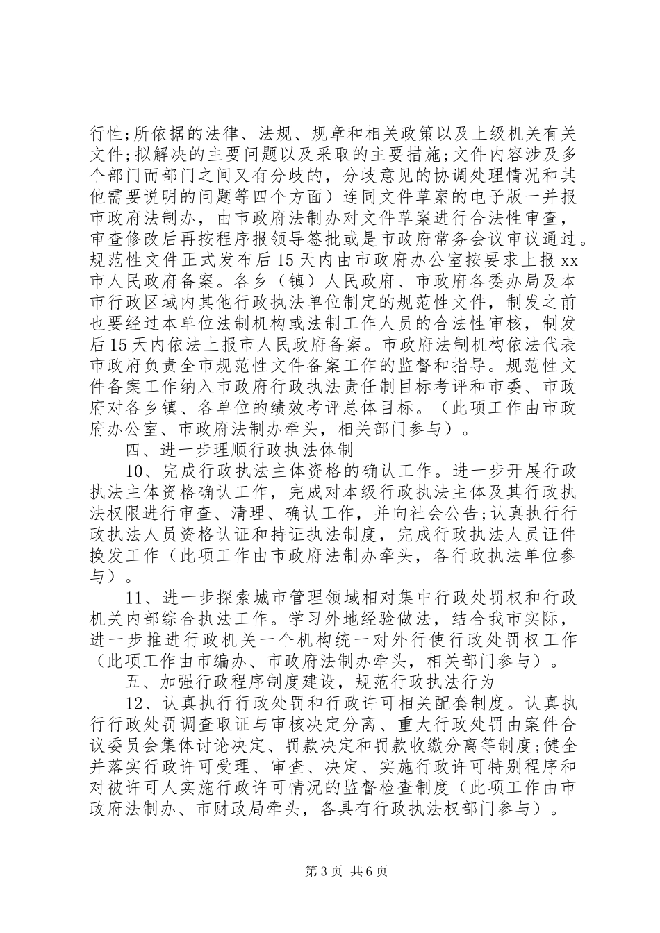 XX年7月行政工作计划_第3页