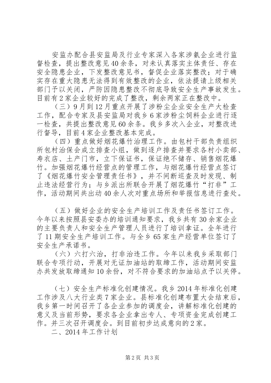 安监办XX年工作总结及XX年工作计划_第2页