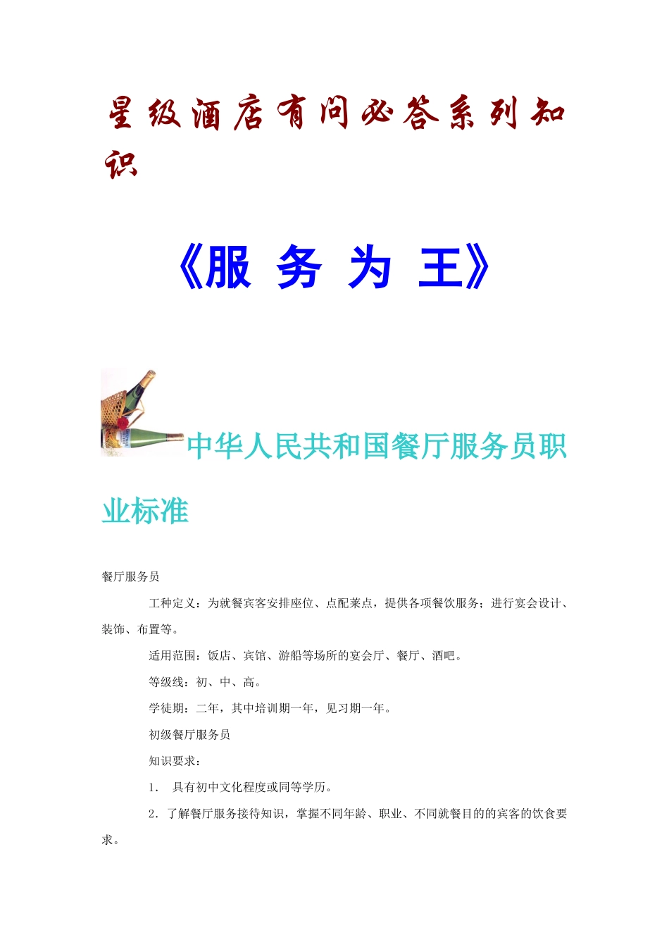 服务为王(1)_第1页