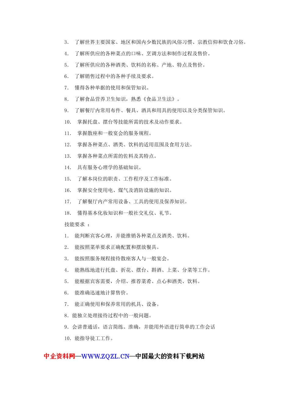 服务为王(1)_第2页