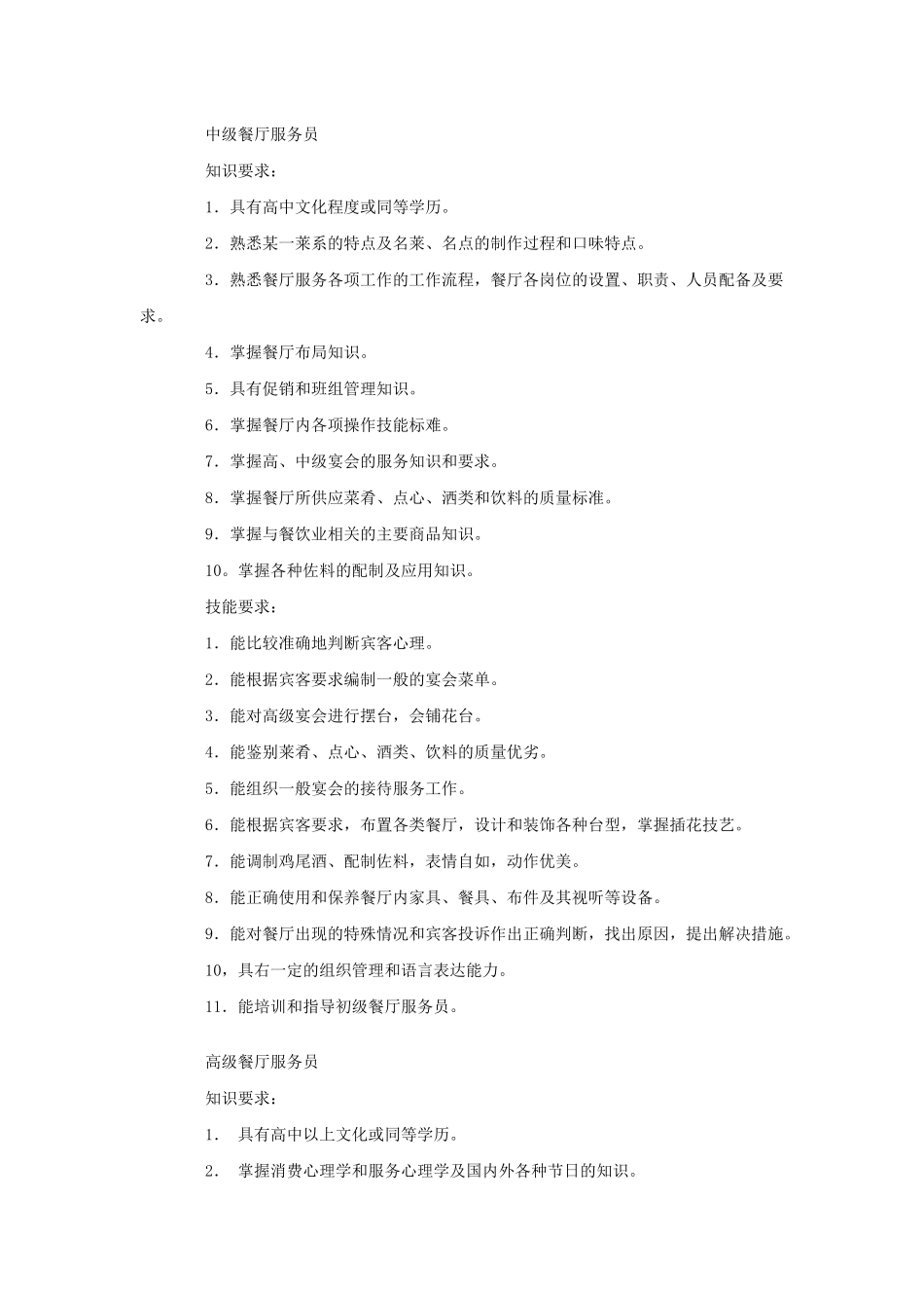 服务为王(1)_第3页