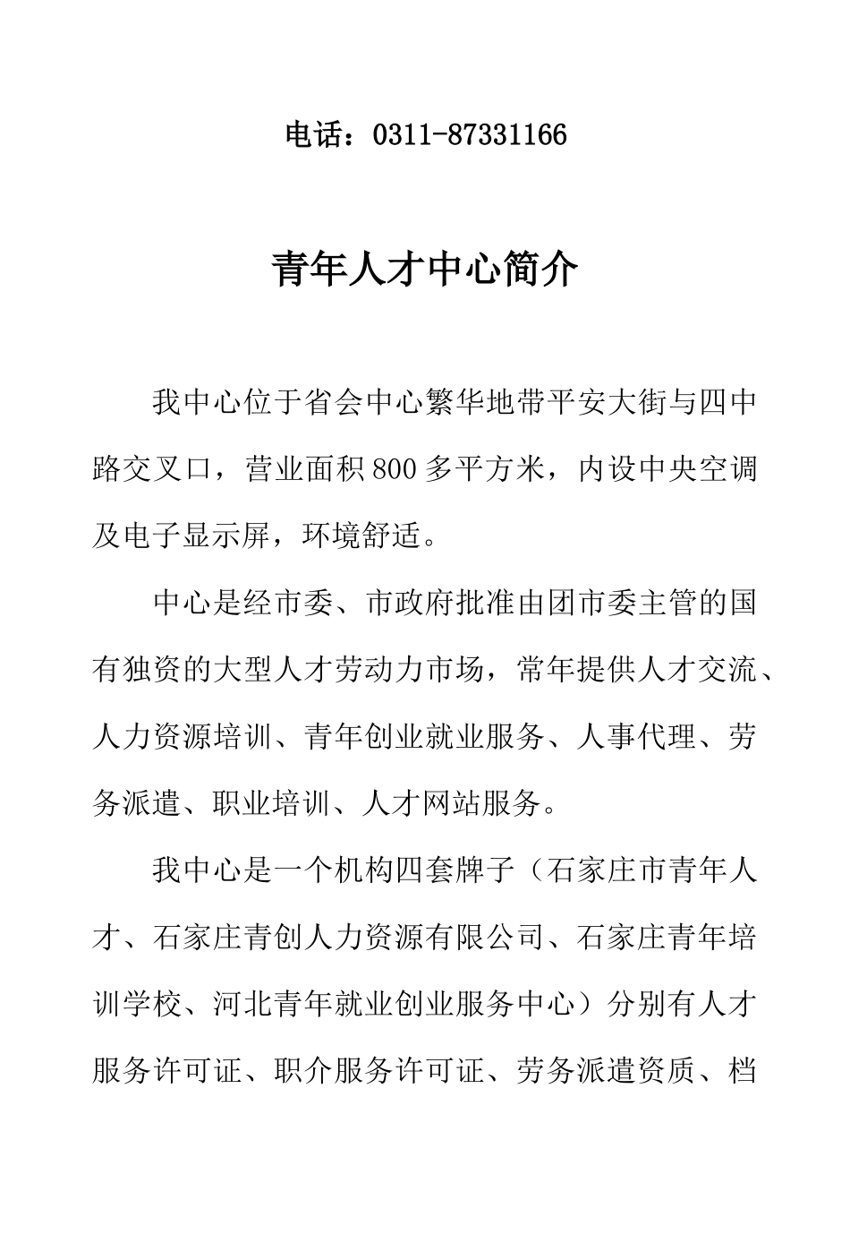 青年人才人事代理服务指南2_第2页