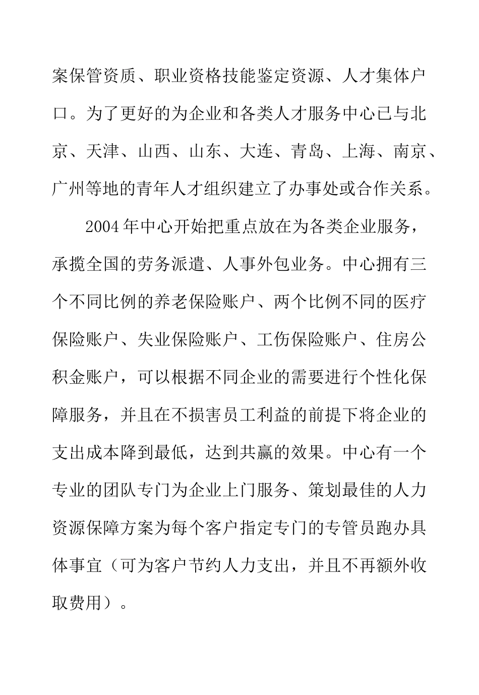 青年人才人事代理服务指南2_第3页