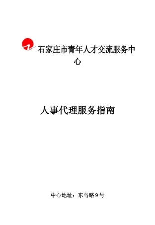 青年人才人事代理服务指南2