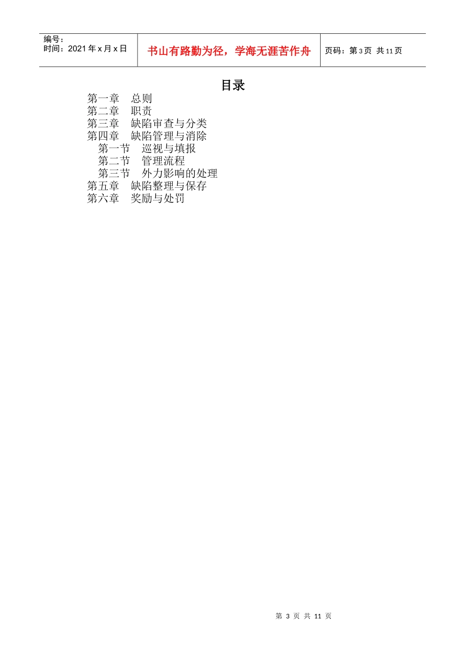输电线路缺陷管理制度_第3页