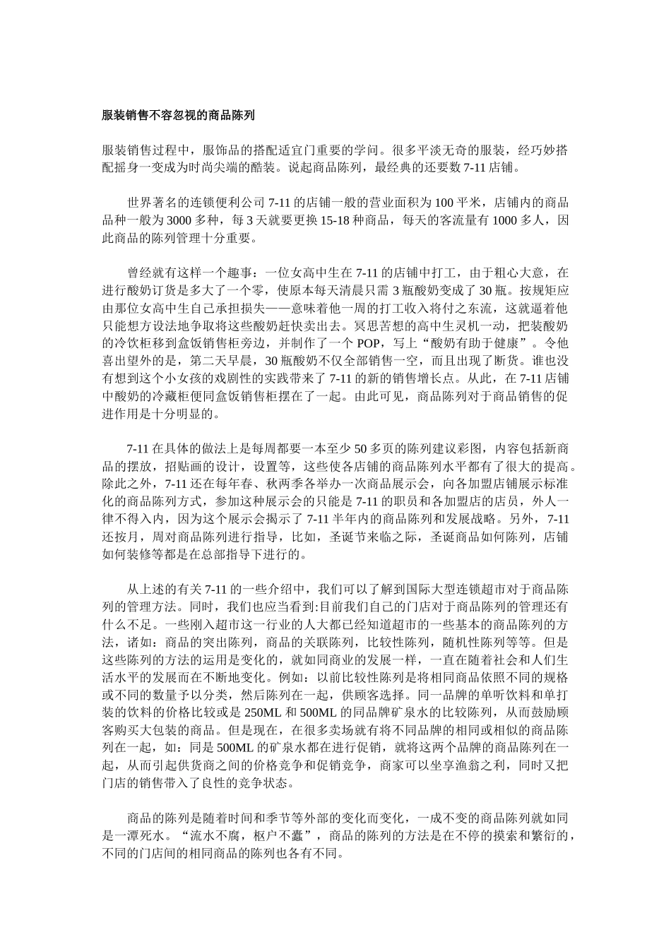 服装销售不容忽视的商品陈列_第1页