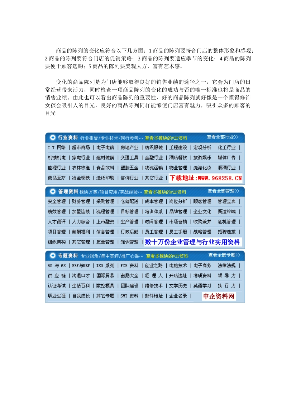 服装销售不容忽视的商品陈列_第2页