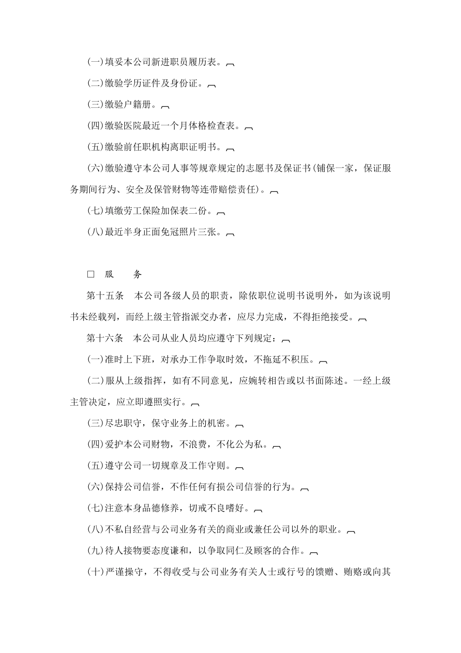 商业企业人事管理办法_第3页