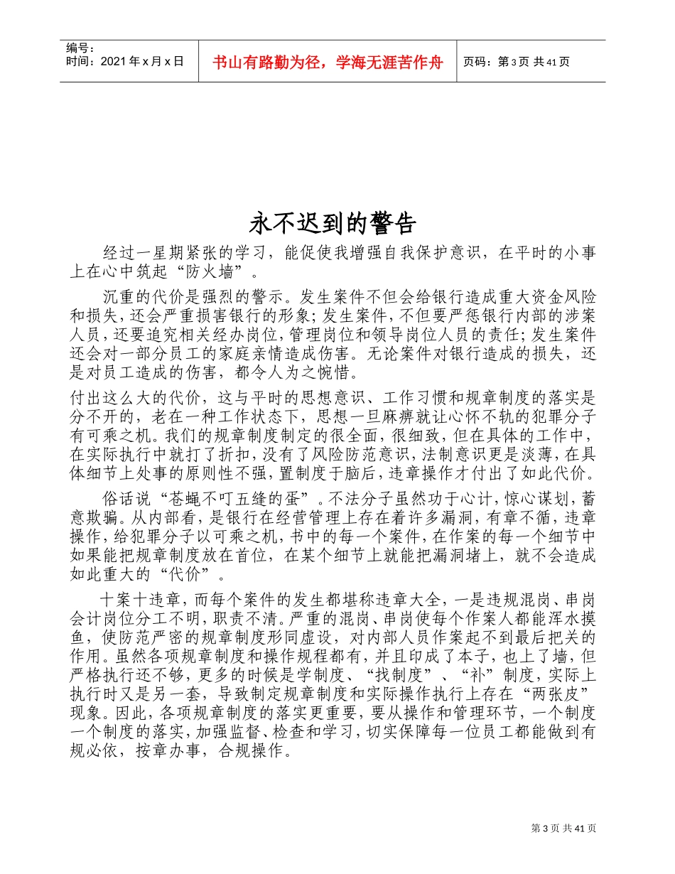 学习案件防控会议讲话心得分享_第3页
