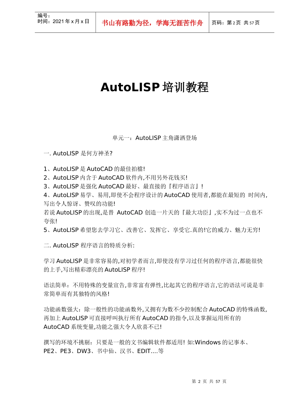 人力资源-2022AutoLISP培训教程（doc64)_第2页
