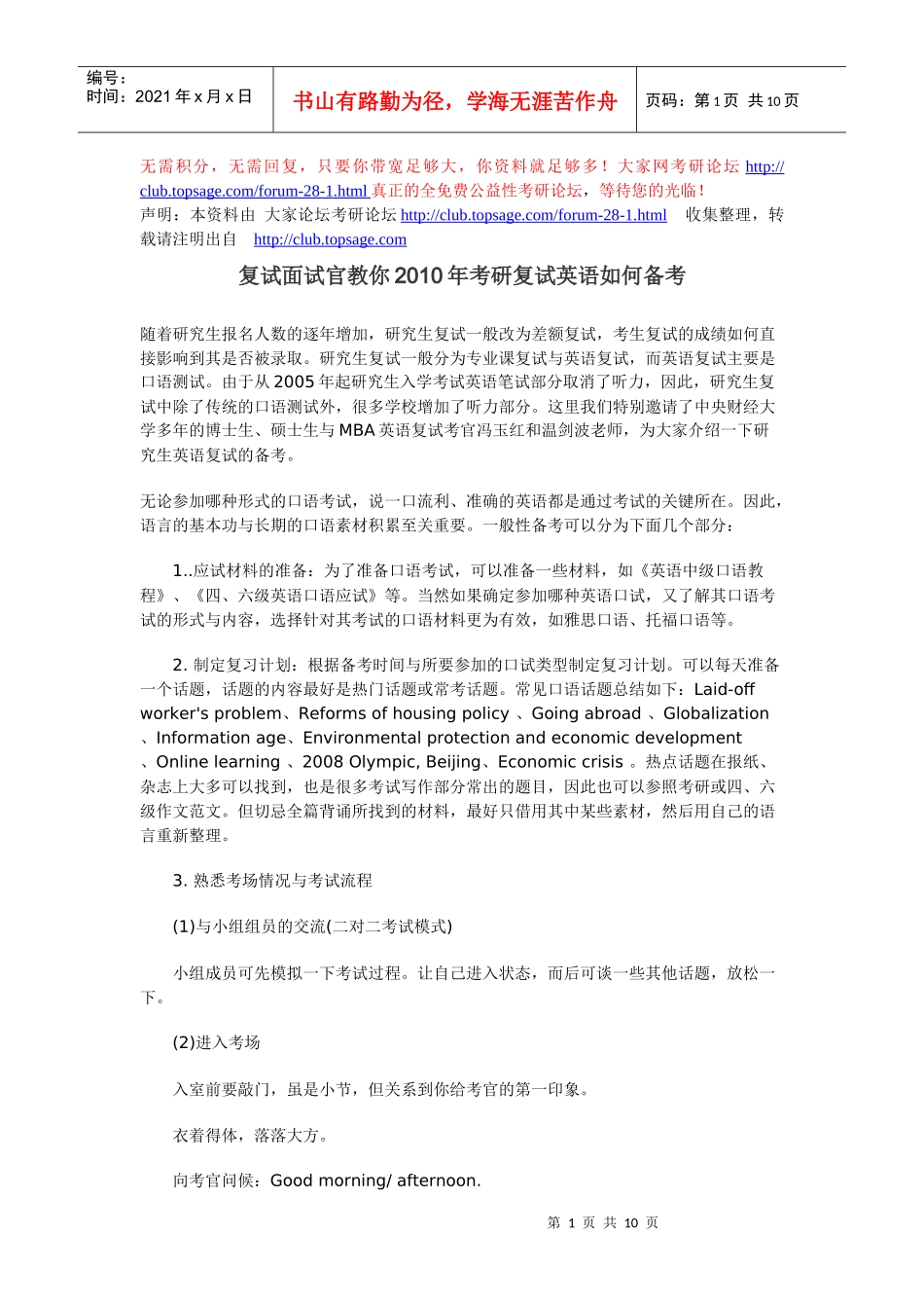 人力资源-202295面试官教你XXXX年考研复试英语如何备考_第1页