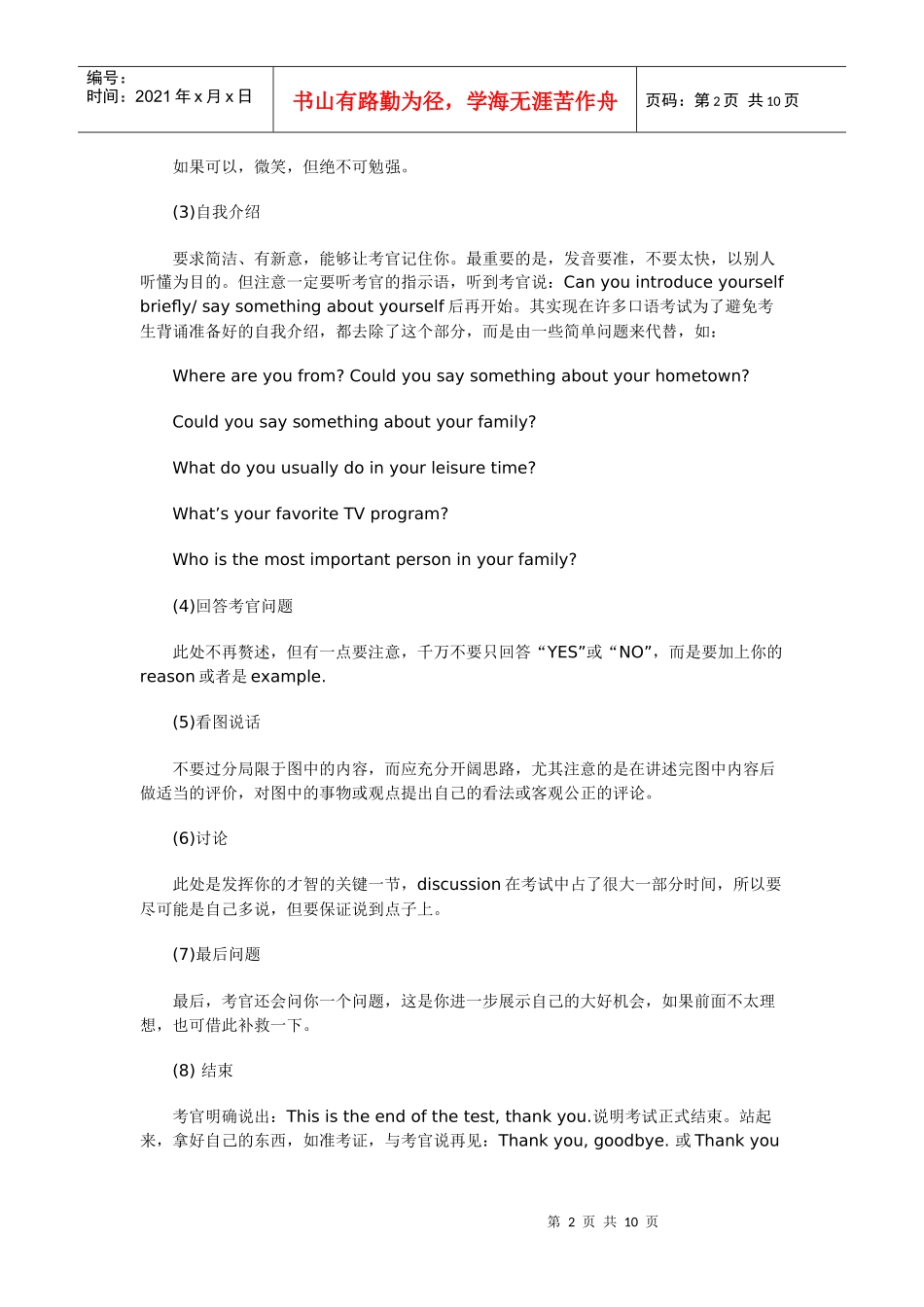 人力资源-202295面试官教你XXXX年考研复试英语如何备考_第2页