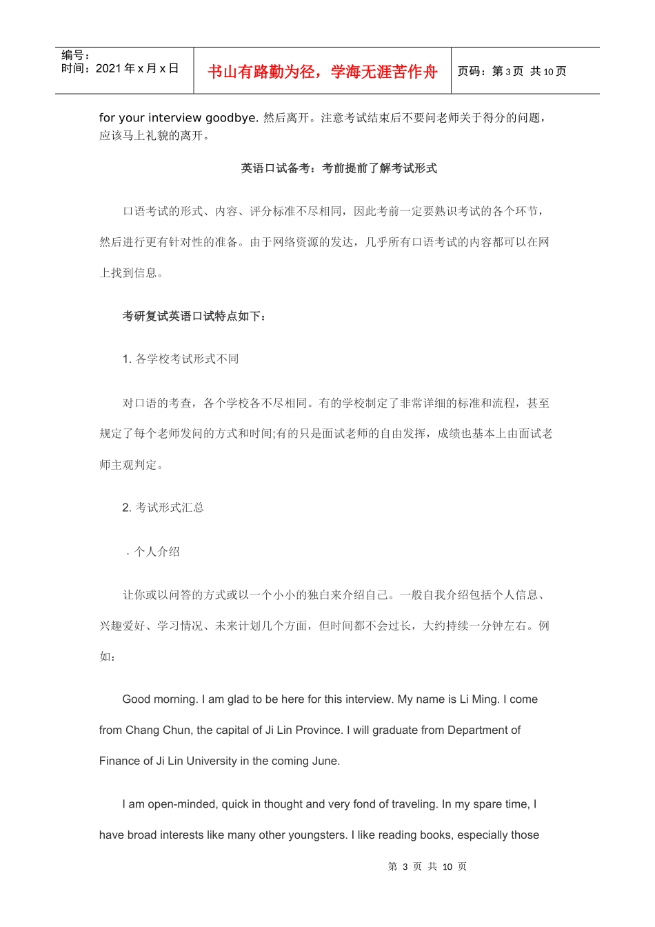 人力资源-202295面试官教你XXXX年考研复试英语如何备考_第3页