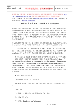 人力资源-202295面试官教你XXXX年考研复试英语如何备考