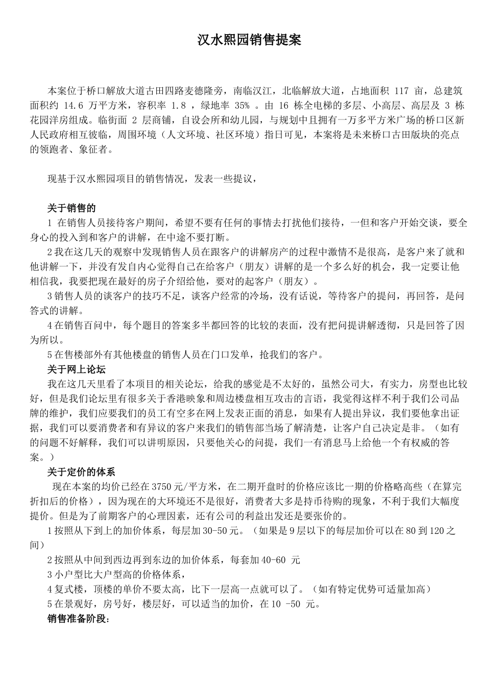 汉水熙园销售提案_第1页