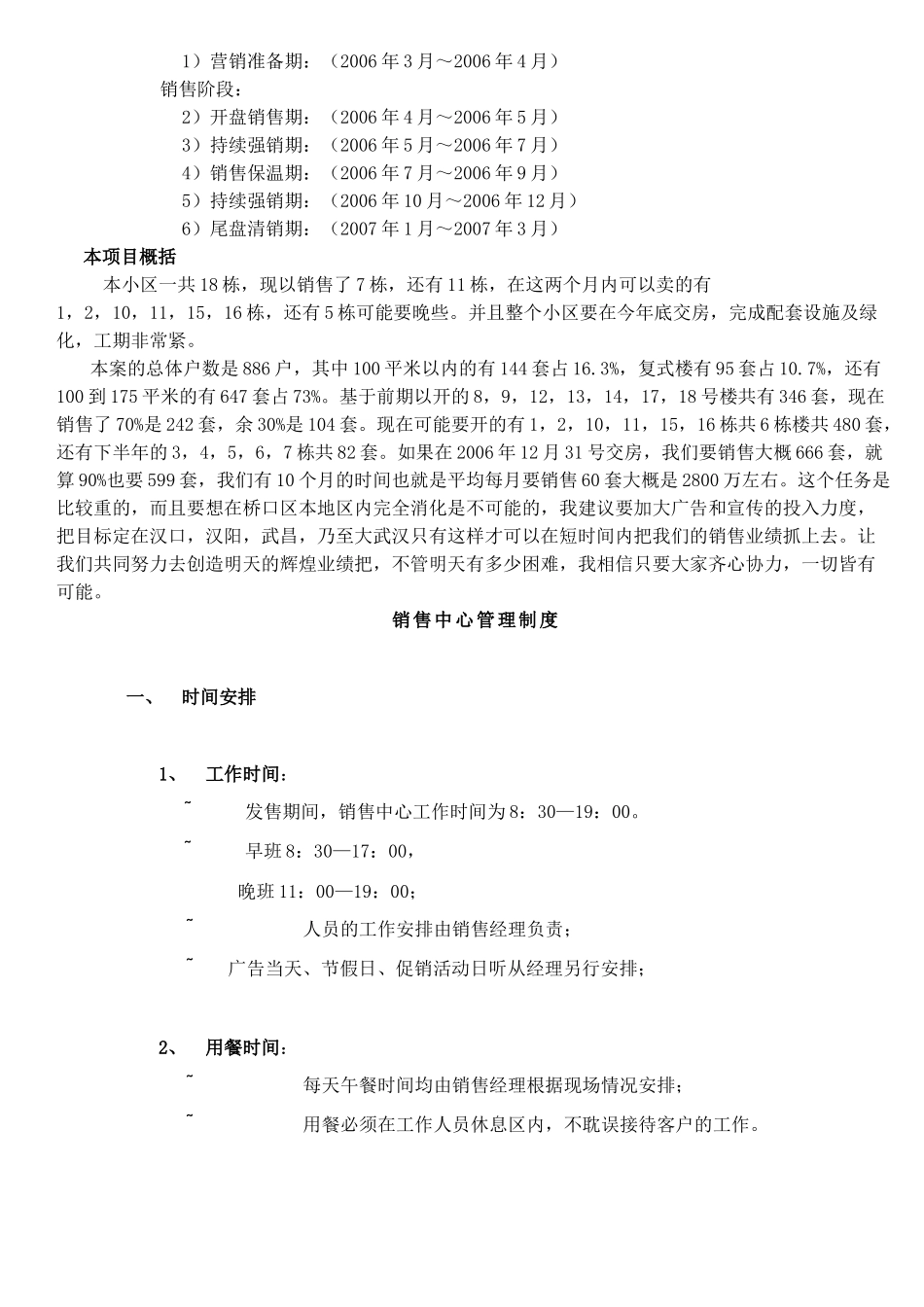 汉水熙园销售提案_第2页