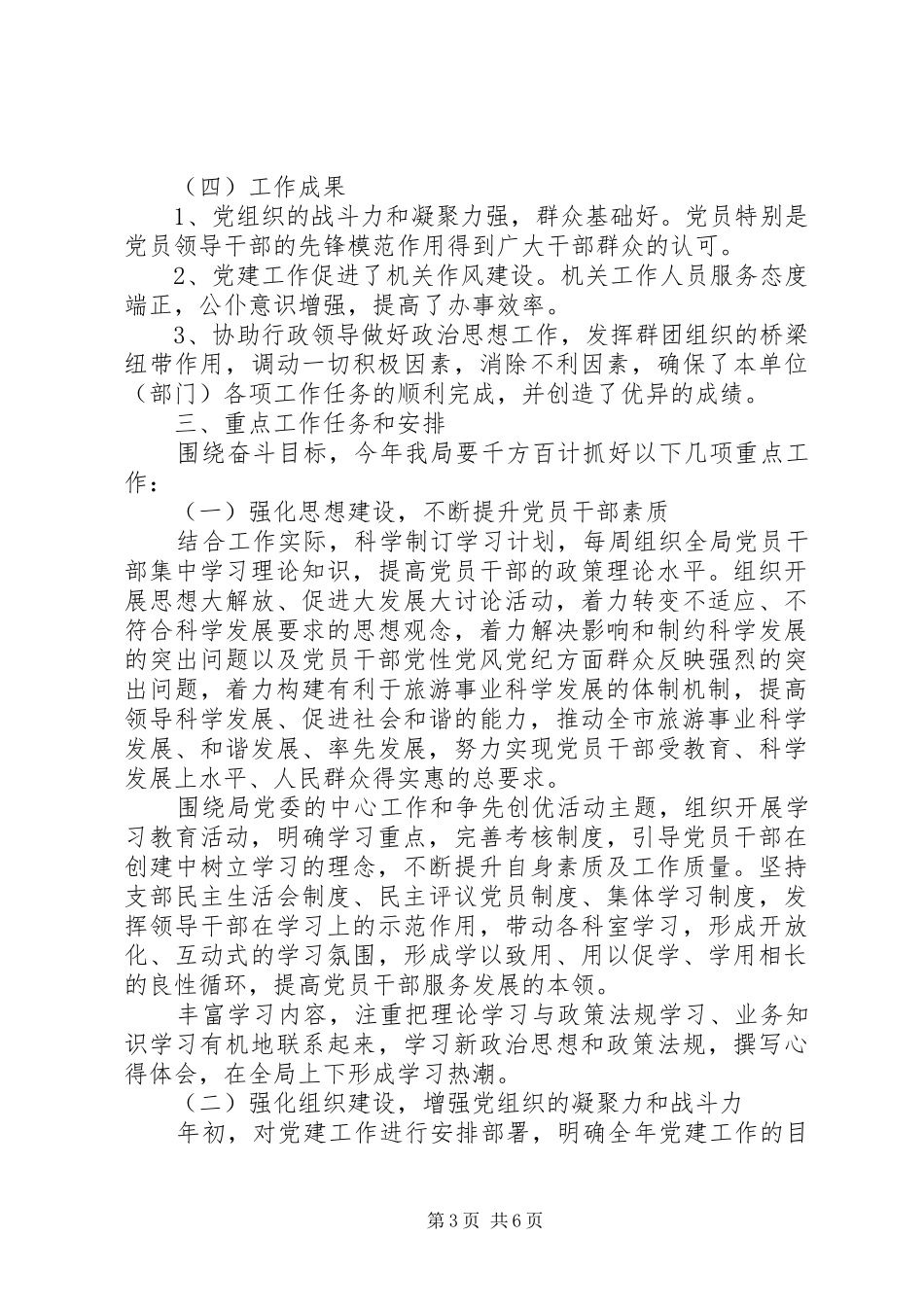 XX年市直党建工作计划_第3页