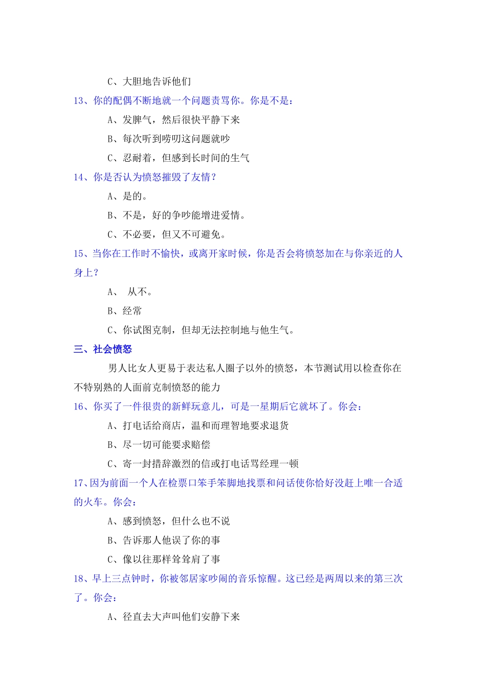 如何驾驭愤怒的情绪_第3页