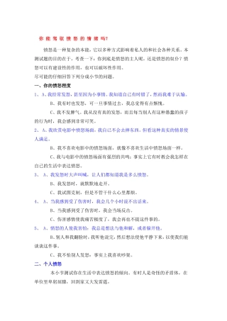 如何驾驭愤怒的情绪