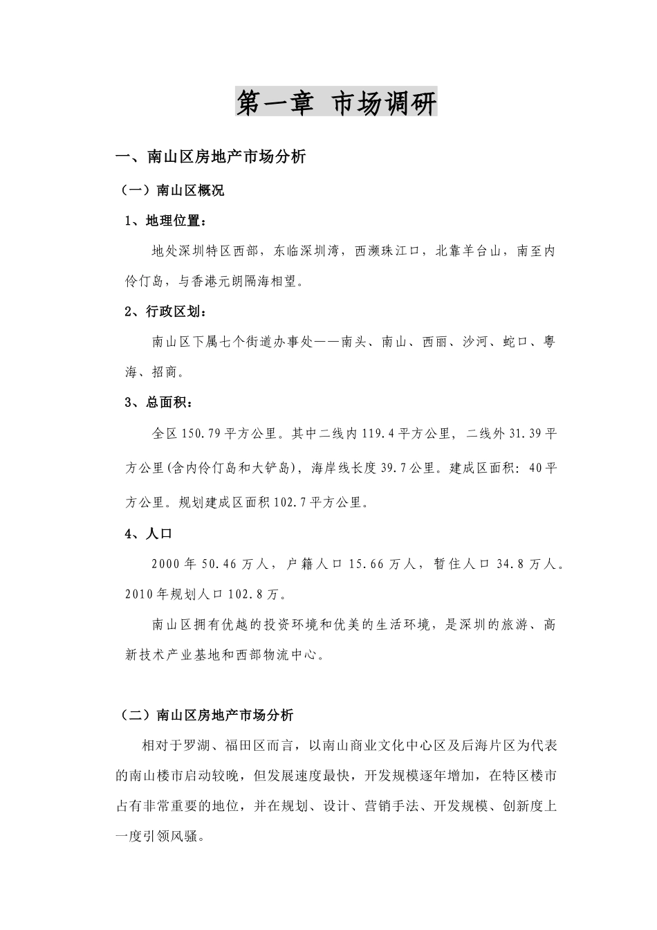 海印长城项目营销推广策划报告_第3页