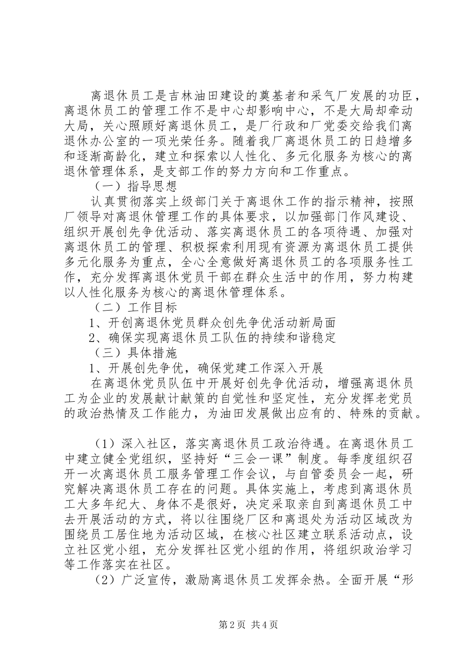 XX年离退休党支部年工作总结范文暨年工作规划_第2页