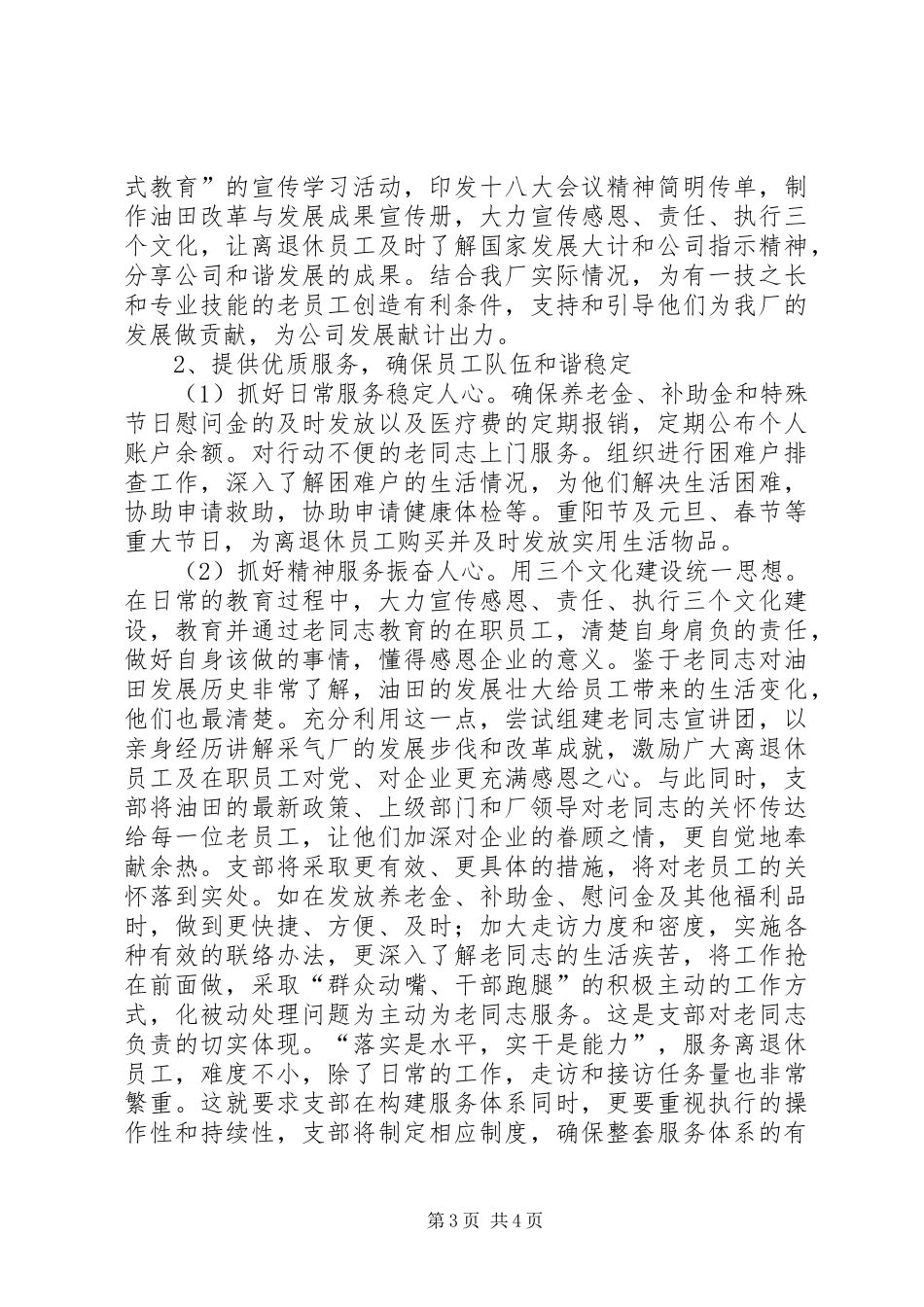 XX年离退休党支部年工作总结范文暨年工作规划_第3页