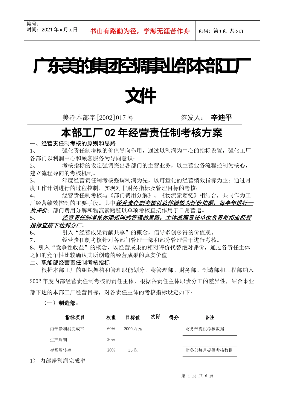 工厂经营责任制考核方案_第1页