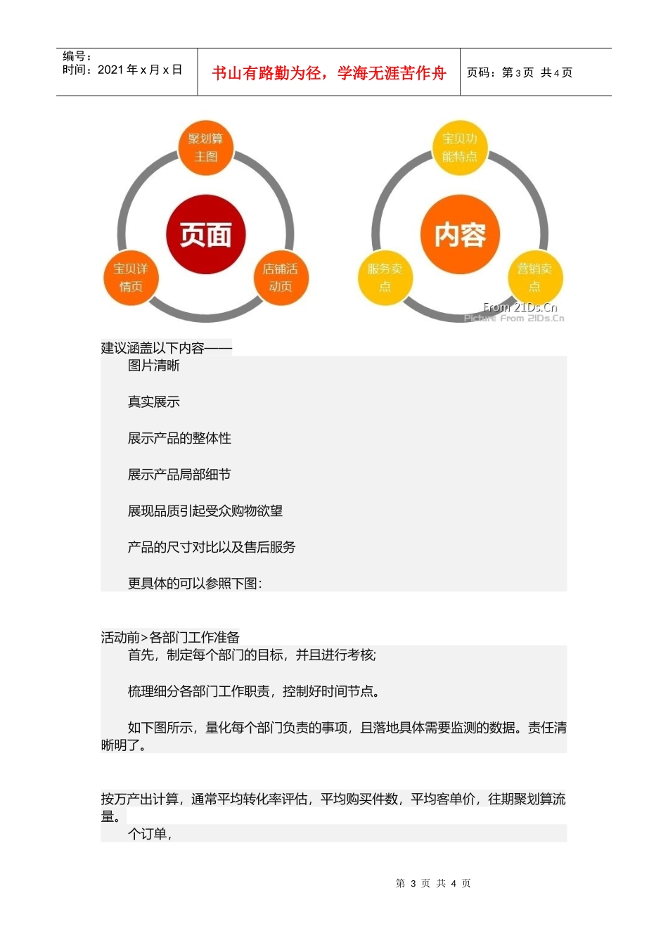 聚划算策划方案(DOC9页)_第3页