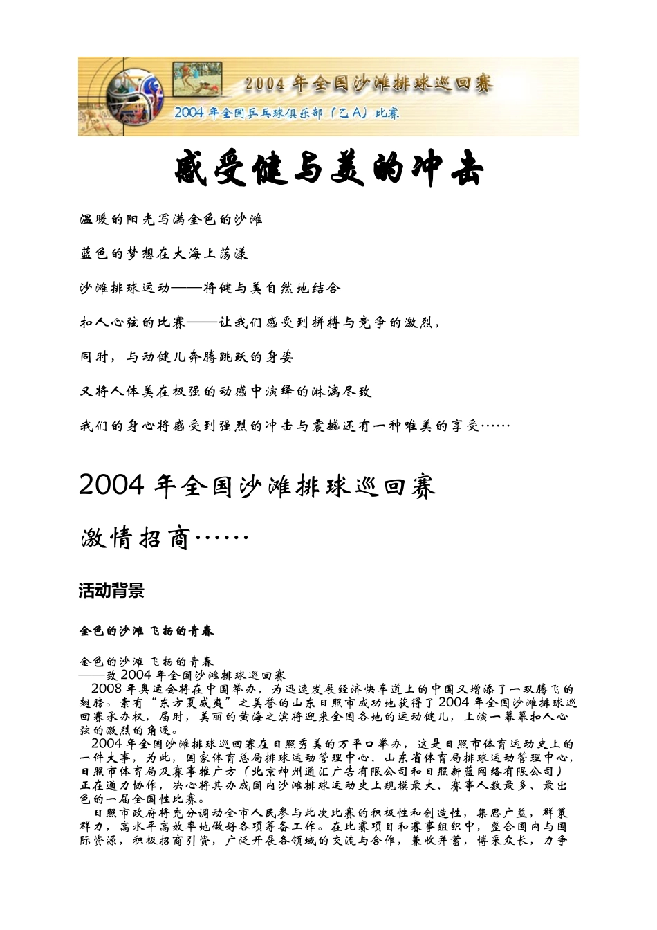 赛事广告招商方案_第1页