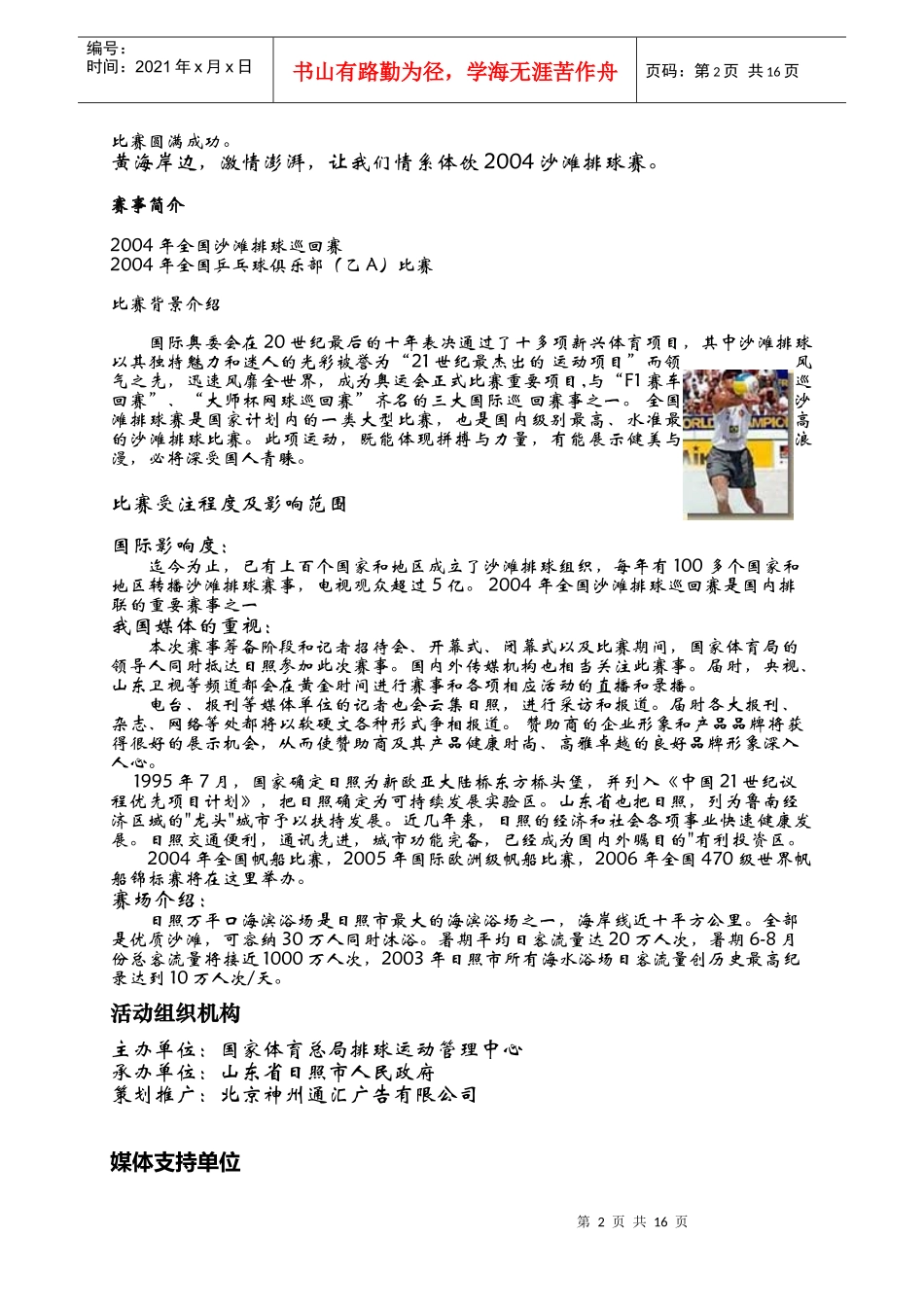 赛事广告招商方案_第2页