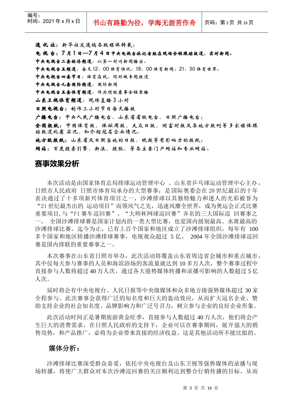 赛事广告招商方案_第3页