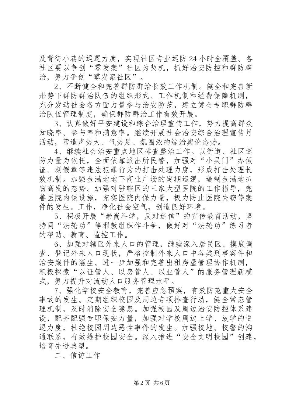 XX年社会管理综合治理工作计划3篇_第2页