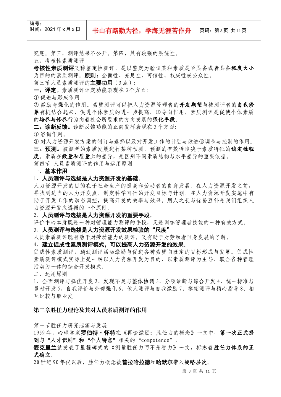 人力资源-2022XXXX年10月人员素质测评理论与方法应试复习第1-3章_第3页