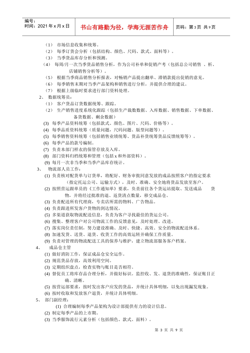 商品计划部工作职责_第3页