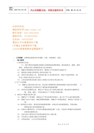 商品计划部工作职责
